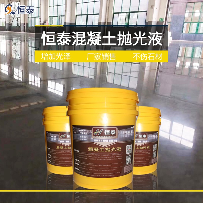混凝土地面光亮劑是什么？方法介紹